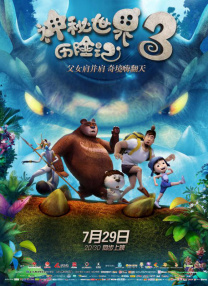 猛男诞生日记